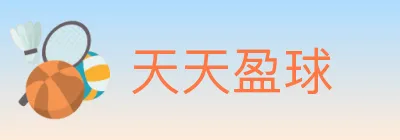 天天盈球 Logo